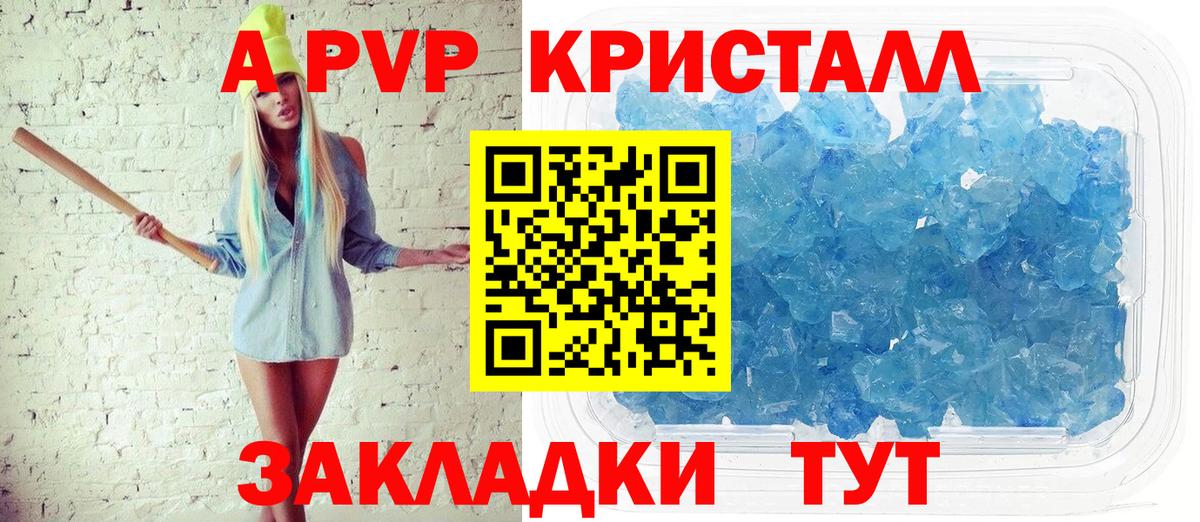 Alpha PVP мука  A-PVP кристаллы  А ПВП СК КРИС  Урай  Вход с VPN 