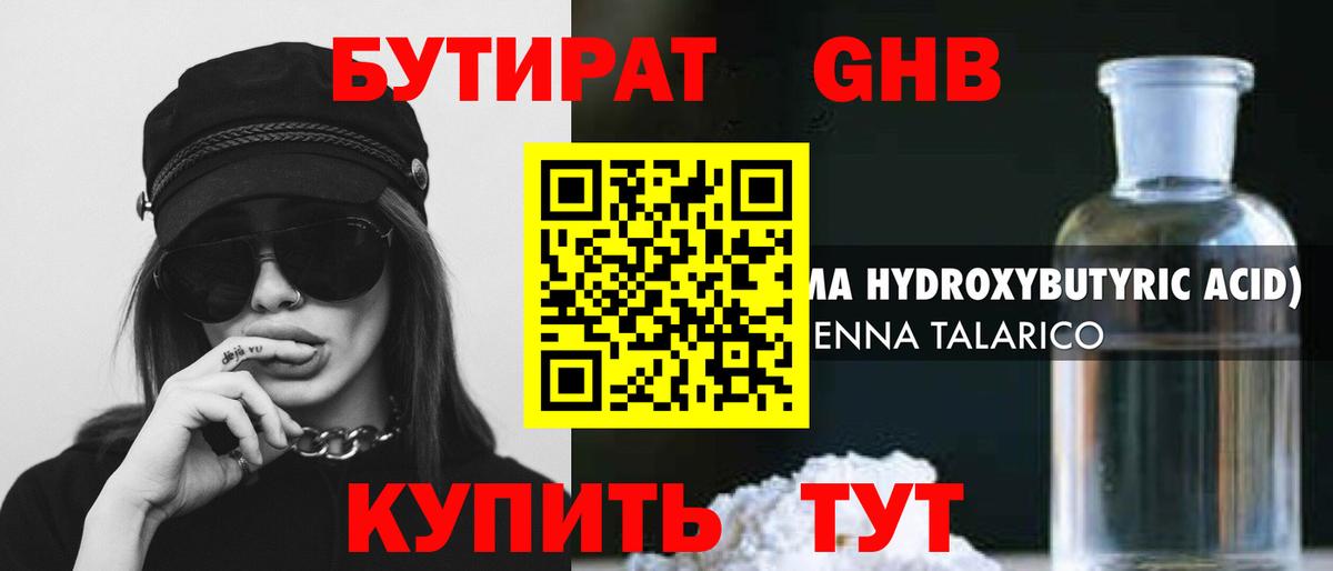 БУТИРАТ 99%  Вход с VPN  Урай 
