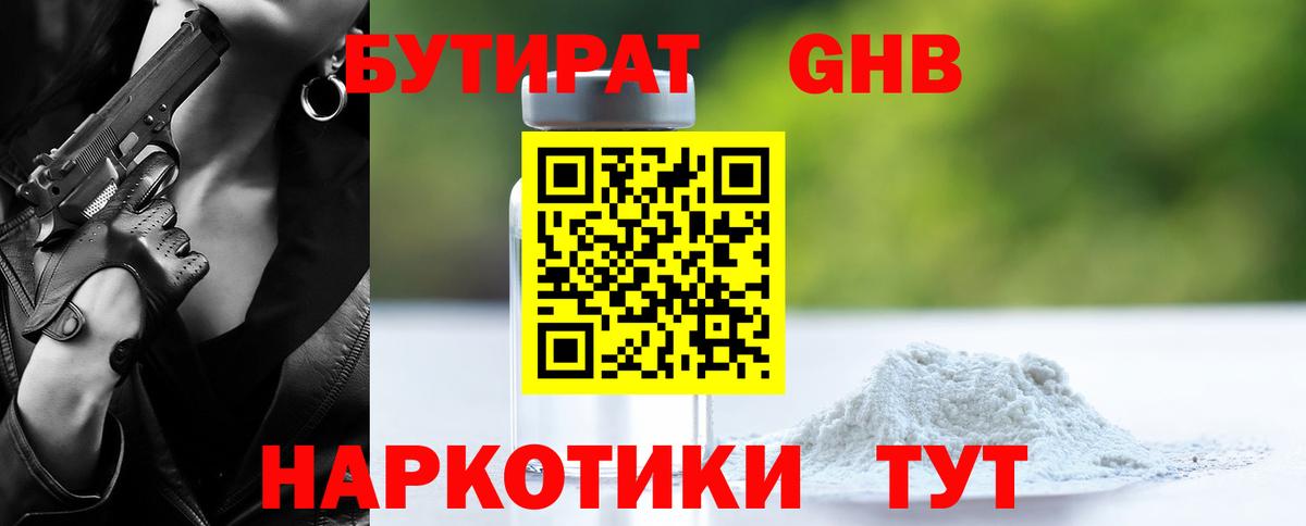 БУТИРАТ вода Урай