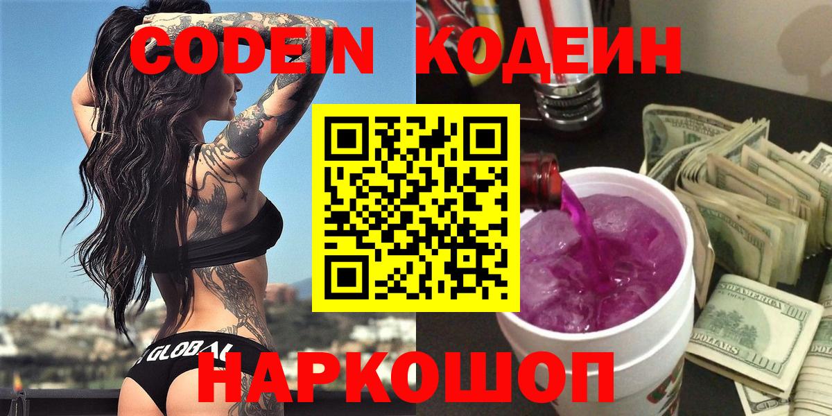 Кодеин напиток Lean (лин)  Вход с VPN  Урай  Кодеин Purple Drank 