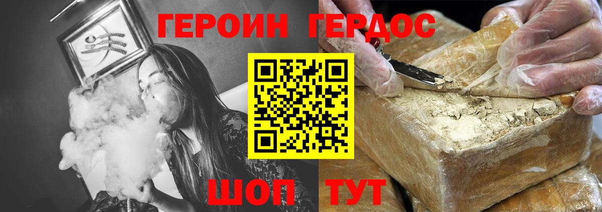 ГЕРОИН Heroin Урай