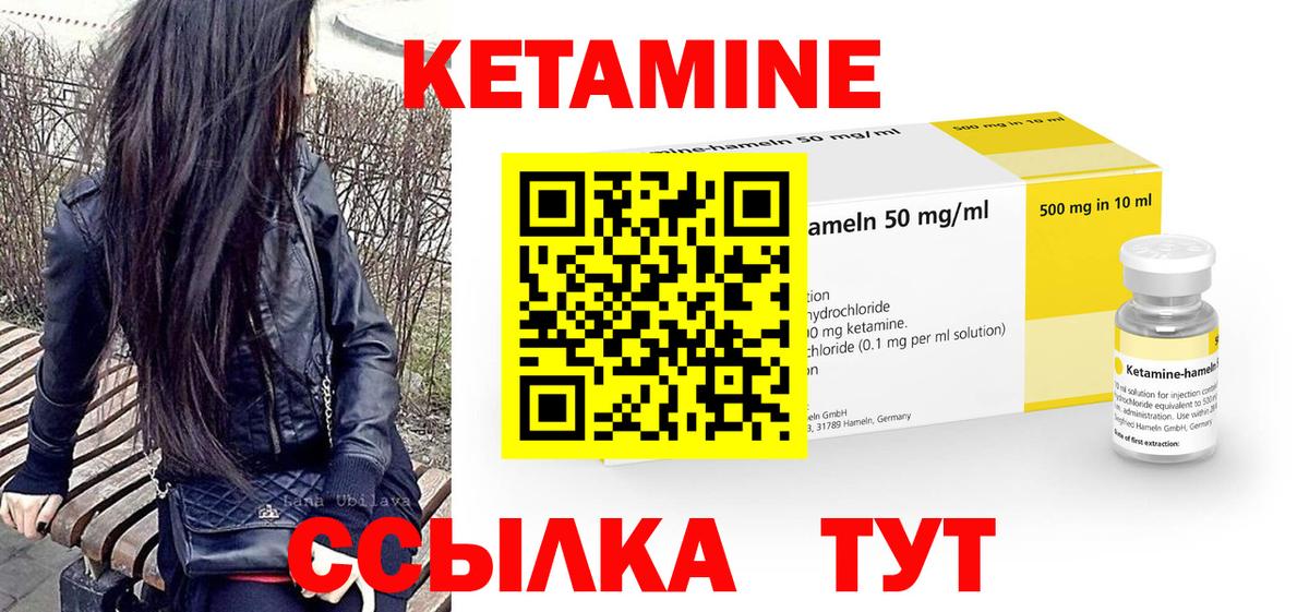 Кетамин ketamine Урай