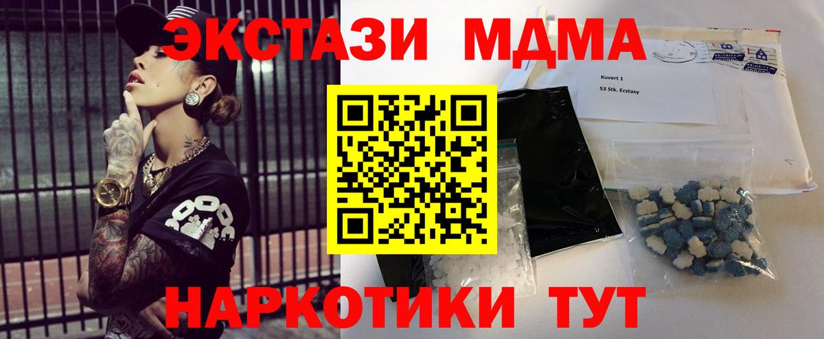 МДМА crystal  MDMA молли  МДМА  Вход с VPN  Урай 