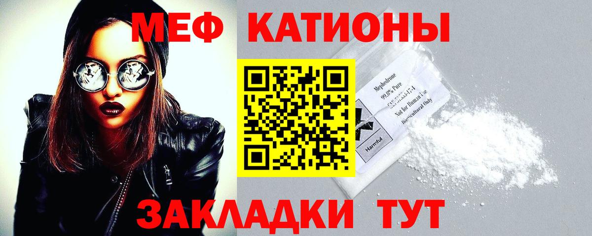Меф мяу мяу мука Урай